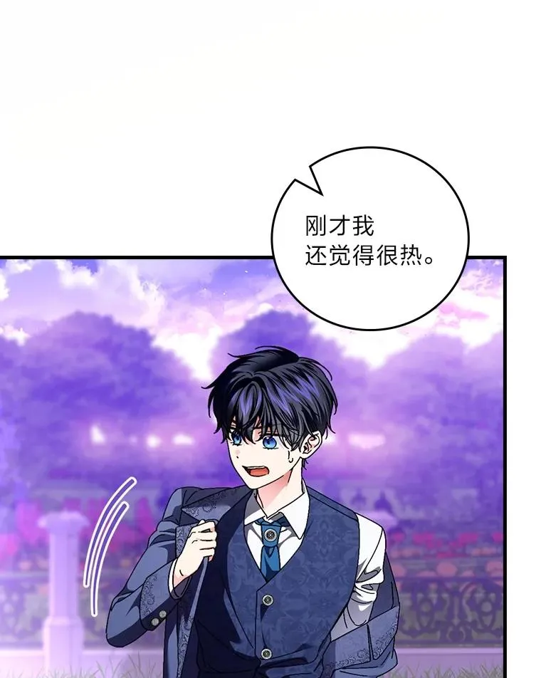 110.利夏尔的小心思 第23页