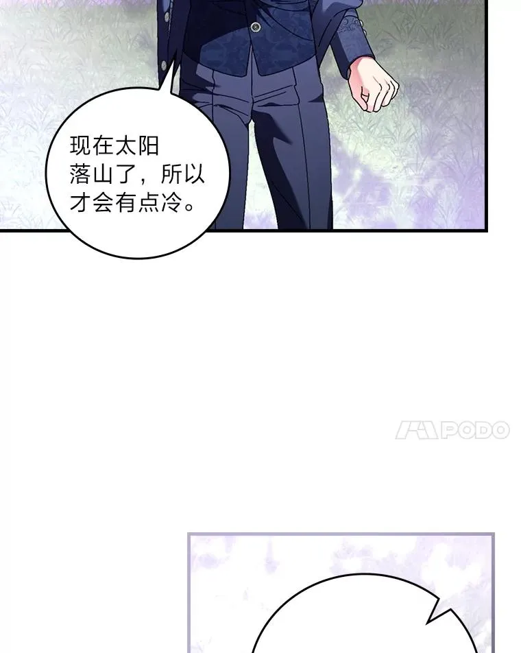 110.利夏尔的小心思 第24页