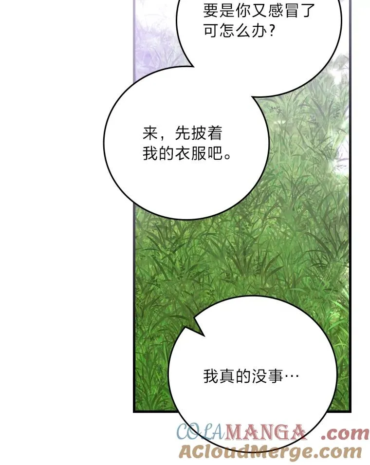 110.利夏尔的小心思 第25页