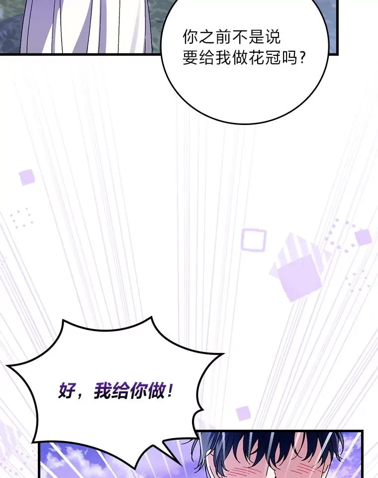 110.利夏尔的小心思 第40页