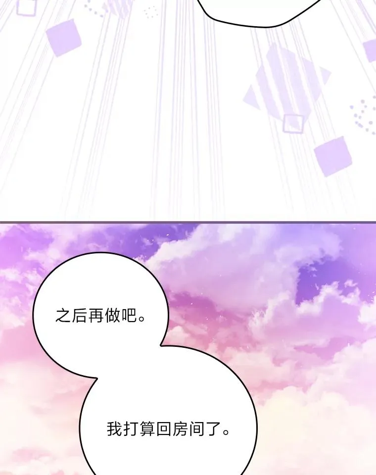 110.利夏尔的小心思 第42页