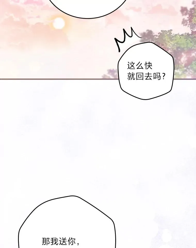 110.利夏尔的小心思 第43页