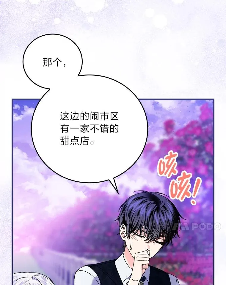 110.利夏尔的小心思 第47页