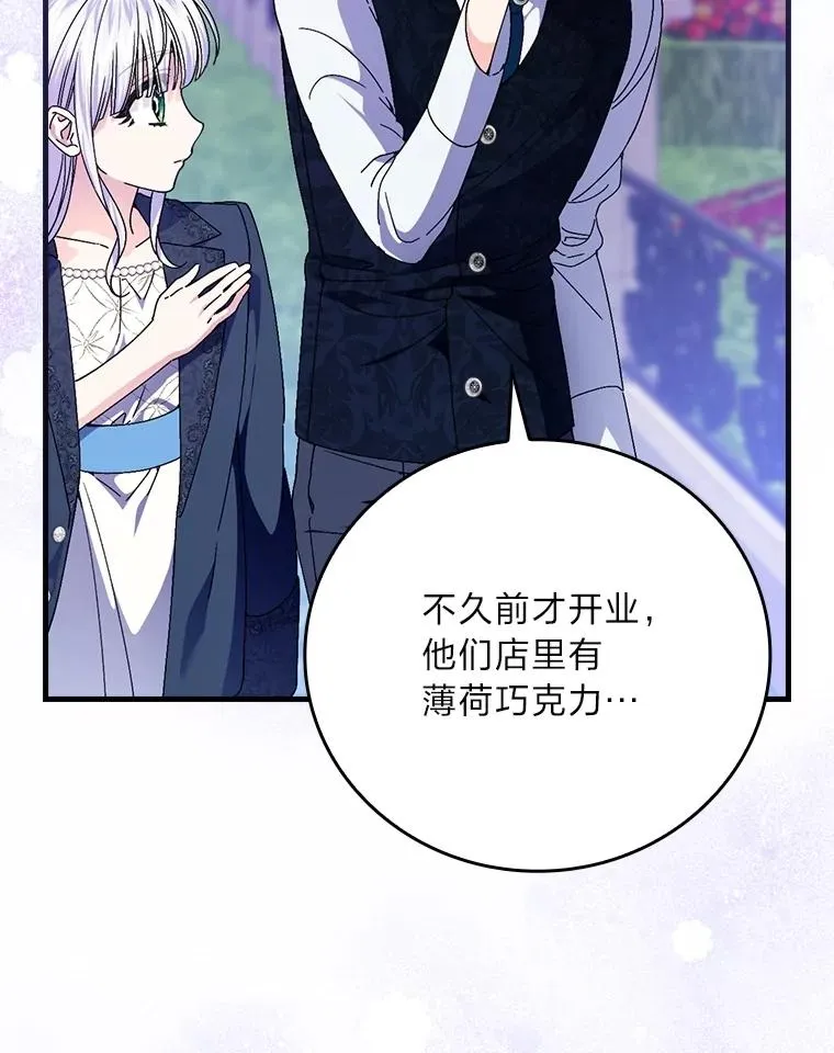 110.利夏尔的小心思 第48页