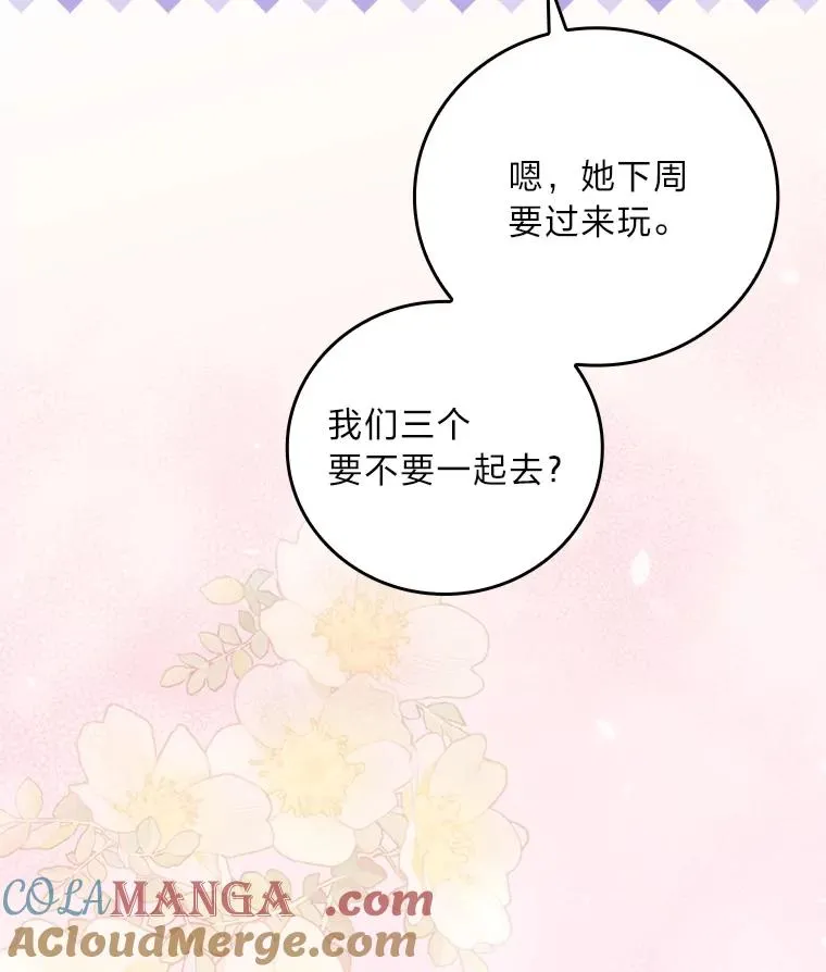 110.利夏尔的小心思 第53页