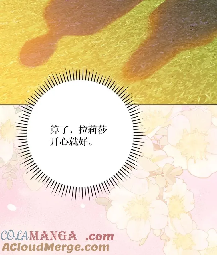 110.利夏尔的小心思 第57页