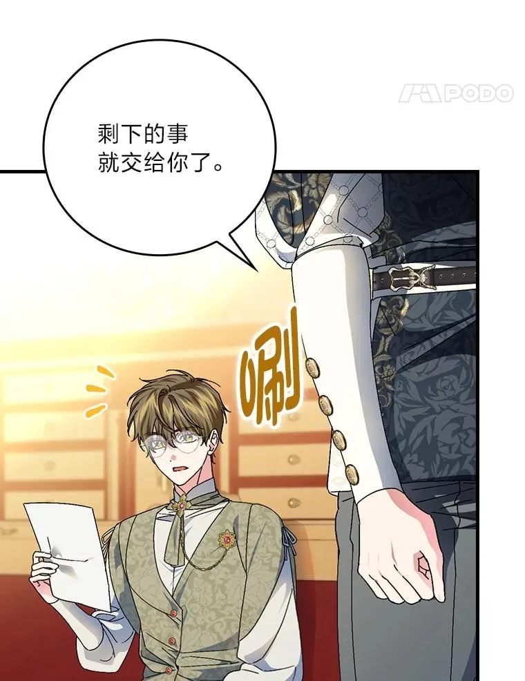 110.利夏尔的小心思 第66页