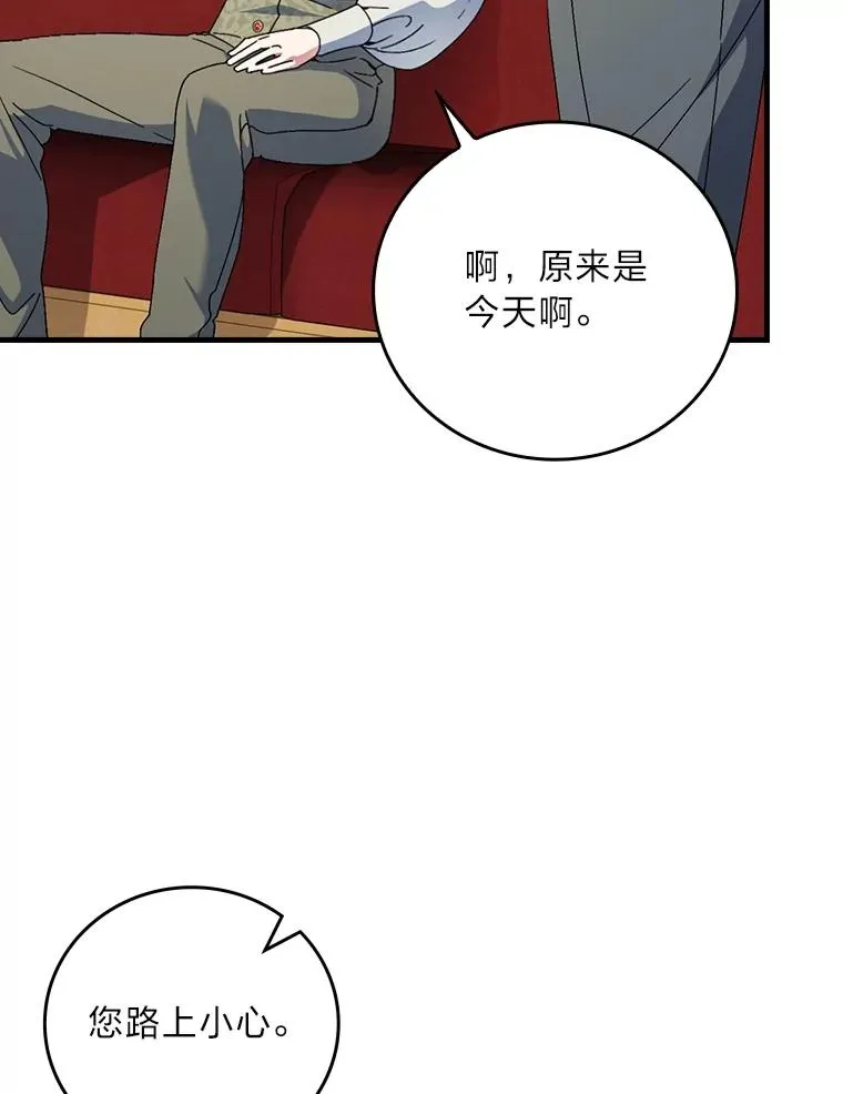 110.利夏尔的小心思 第67页