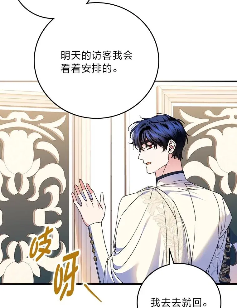 110.利夏尔的小心思 第68页