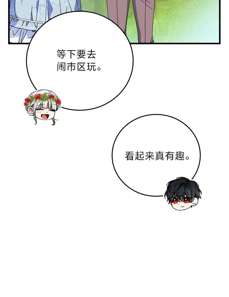 110.利夏尔的小心思 第74页