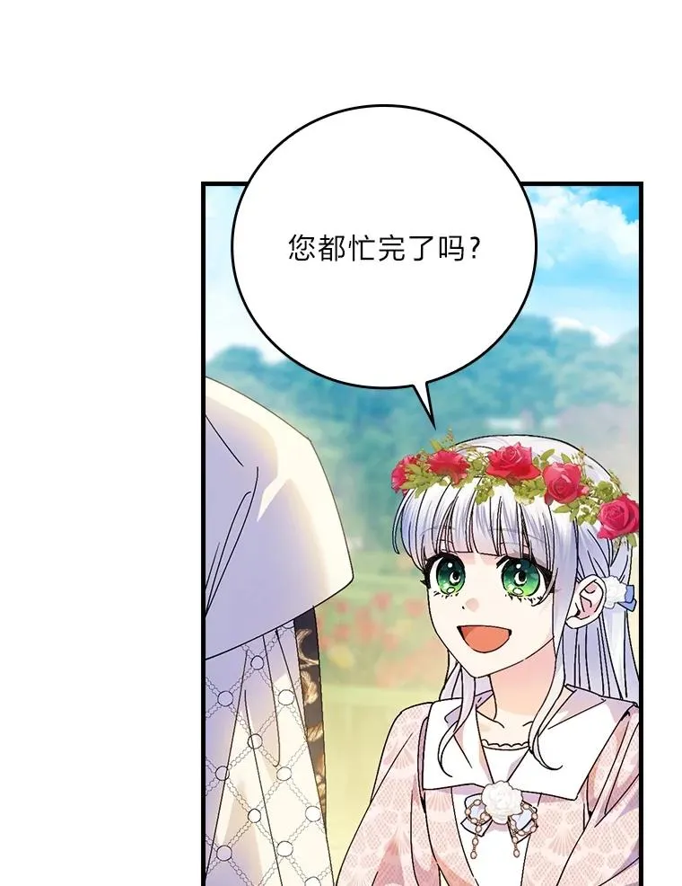 110.利夏尔的小心思 第75页
