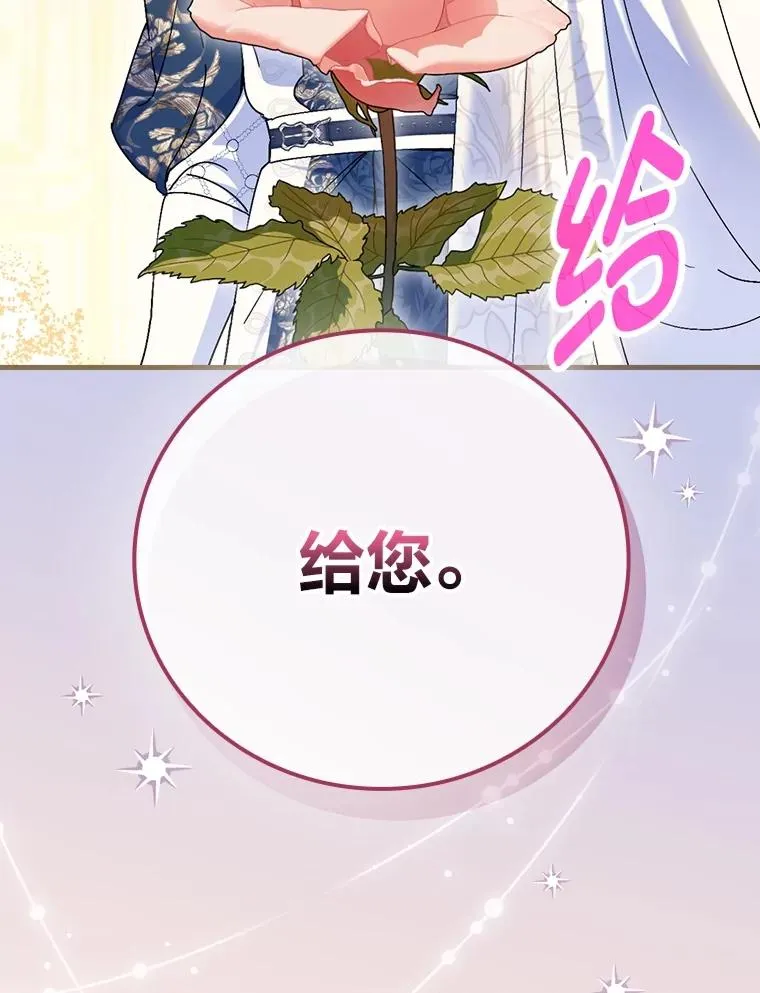 110.利夏尔的小心思 第80页