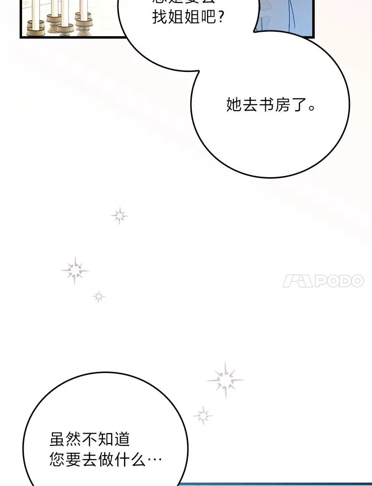 110.利夏尔的小心思 第82页