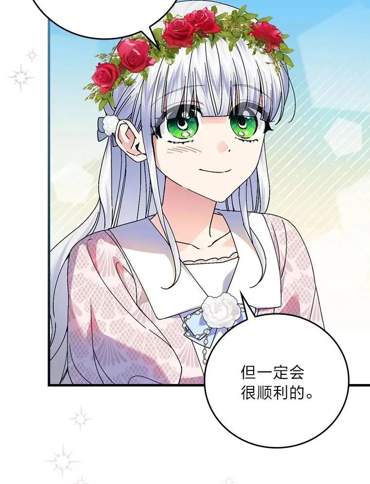 110.利夏尔的小心思 第83页