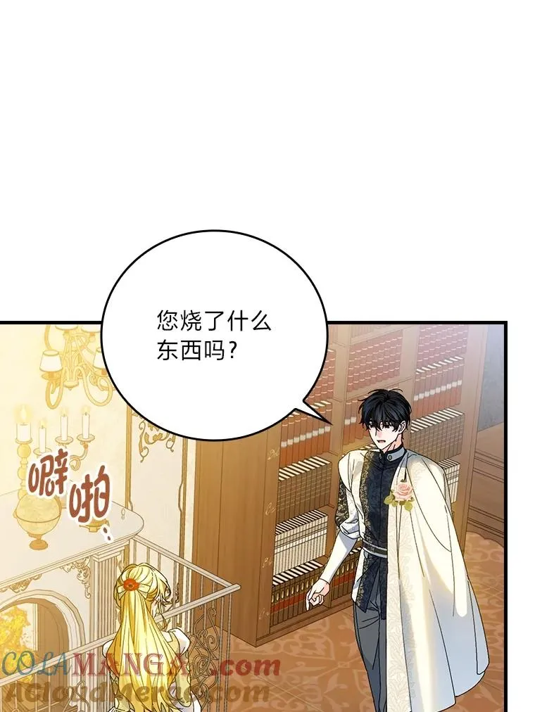 110.利夏尔的小心思 第93页