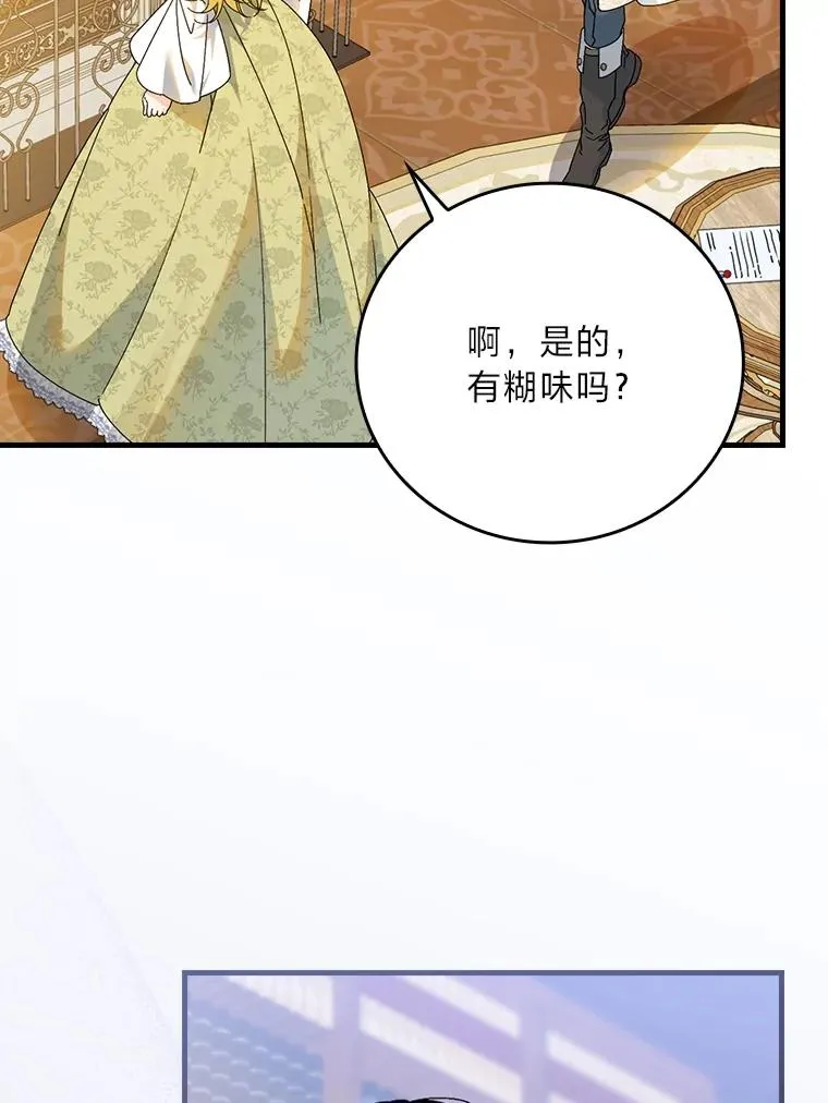 110.利夏尔的小心思 第94页