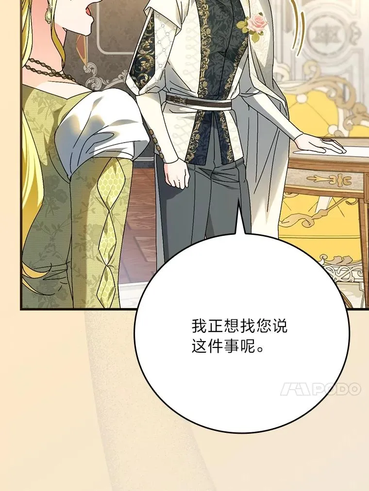 110.利夏尔的小心思 第98页