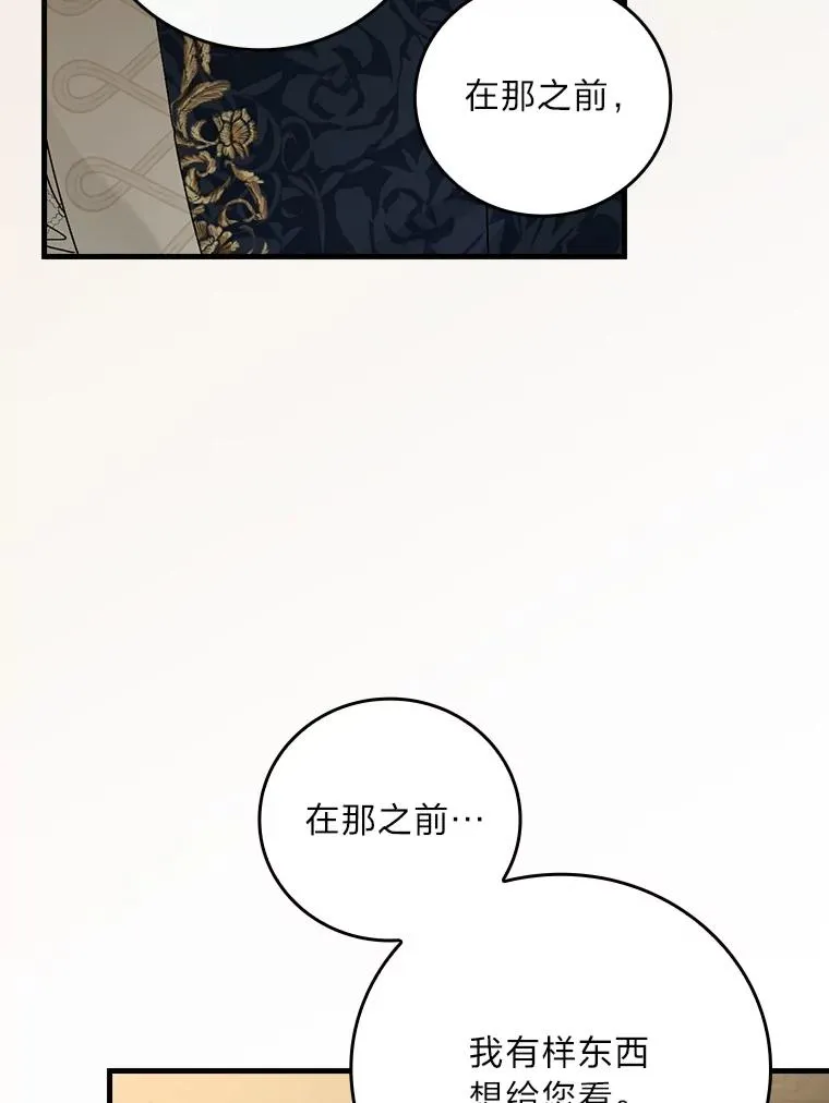 110.利夏尔的小心思 第100页