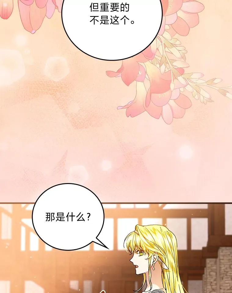 111.反派的完美结局 第6页