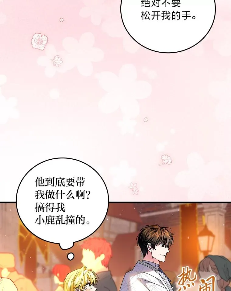 111.反派的完美结局 第10页