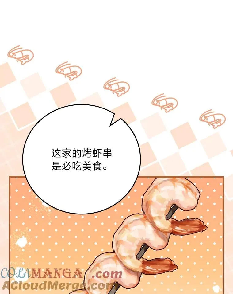 111.反派的完美结局 第13页
