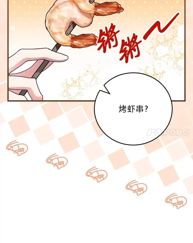 111.反派的完美结局 第14页