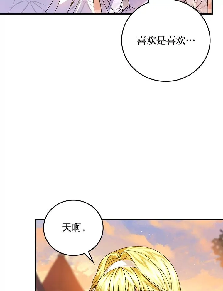 111.反派的完美结局 第16页