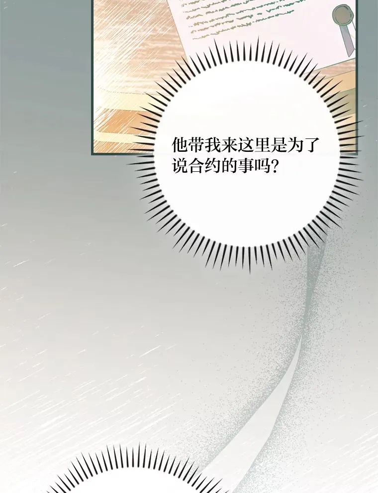 111.反派的完美结局 第23页
