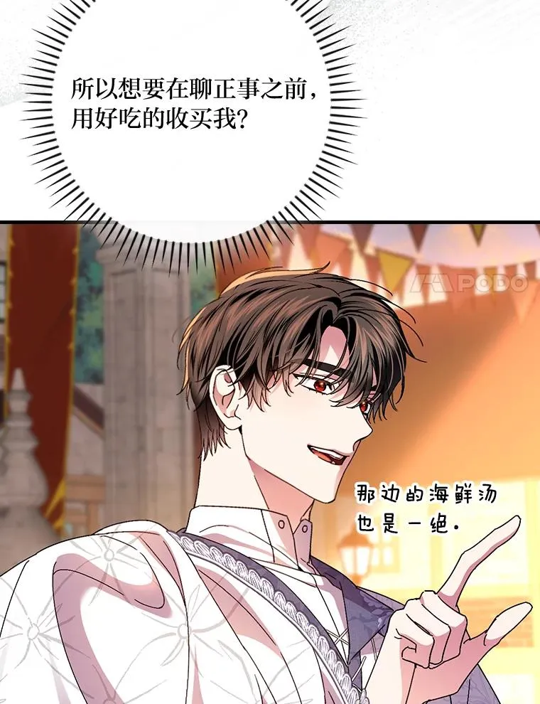 111.反派的完美结局 第24页