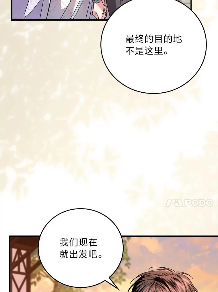 111.反派的完美结局 第31页