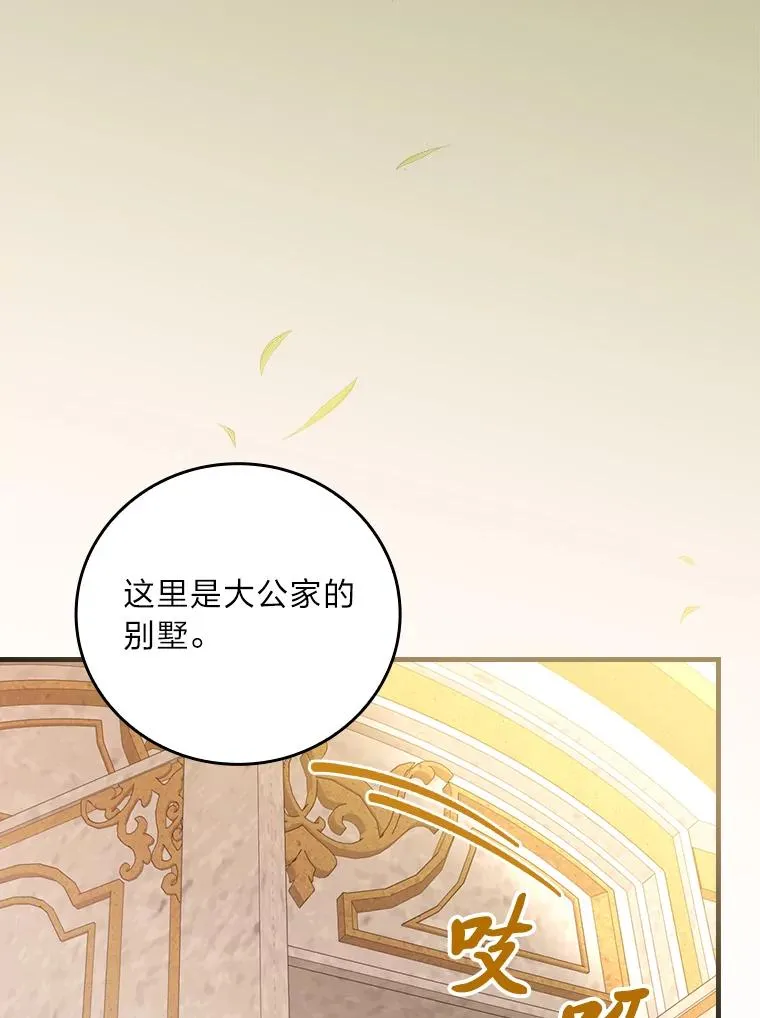 111.反派的完美结局 第36页