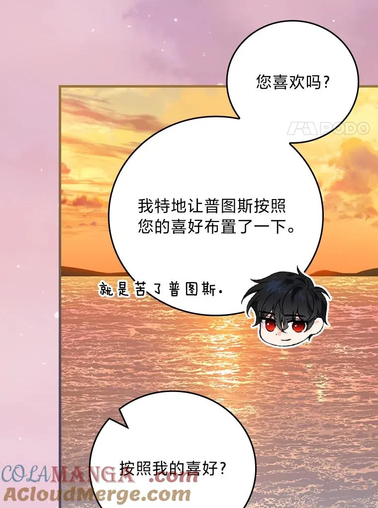 111.反派的完美结局 第41页