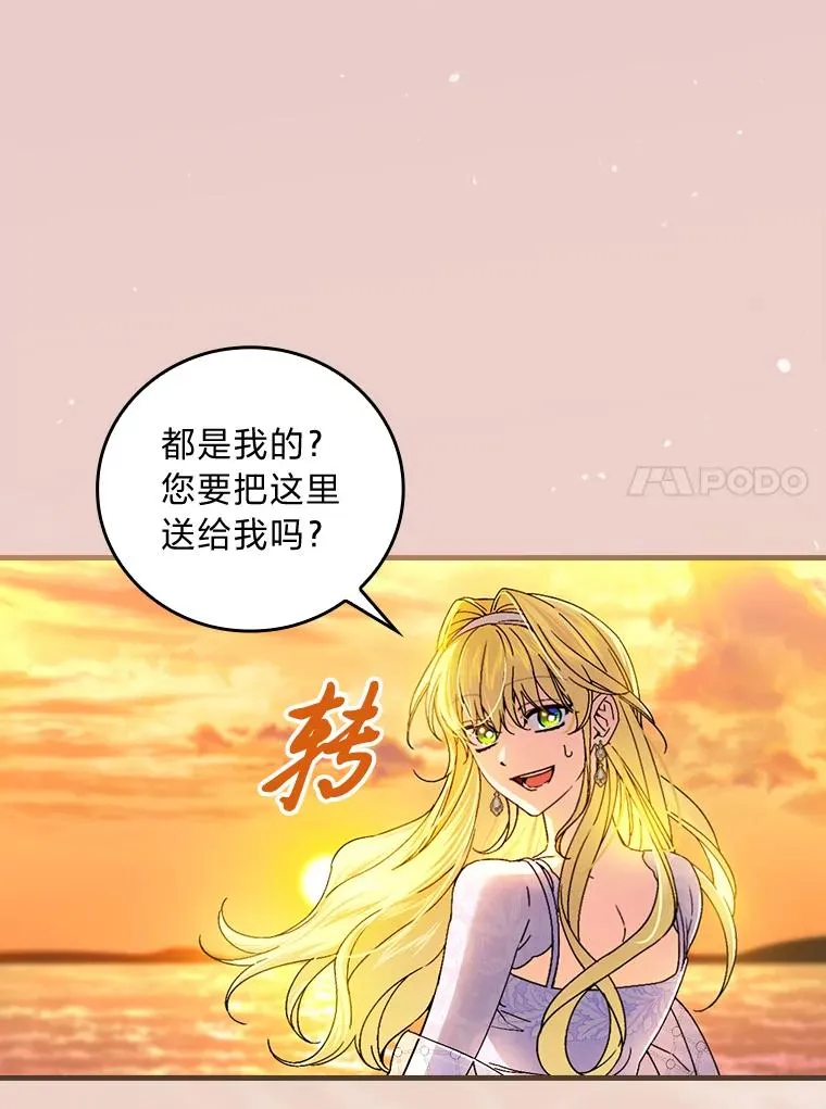 111.反派的完美结局 第44页