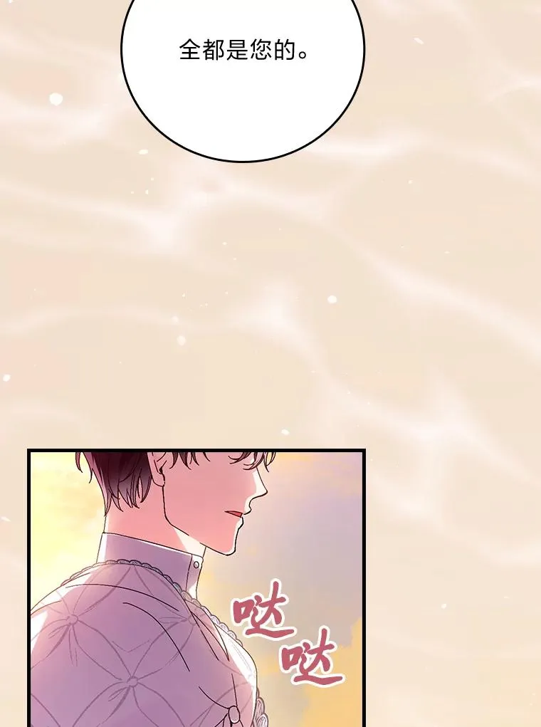 111.反派的完美结局 第46页
