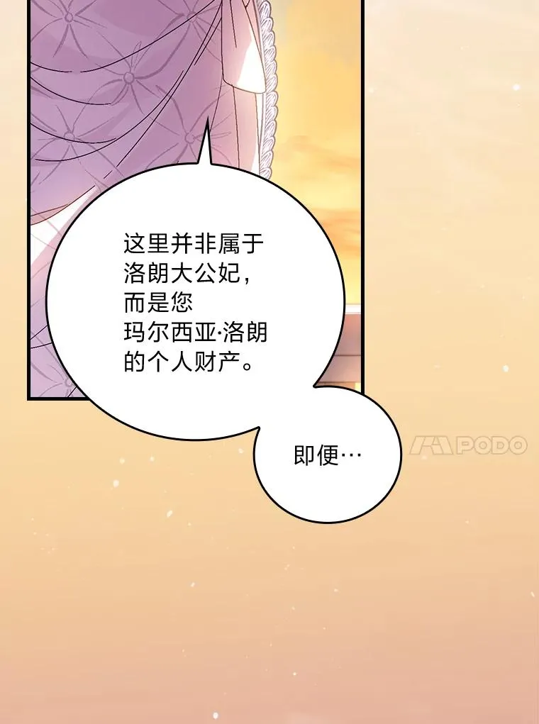 111.反派的完美结局 第47页