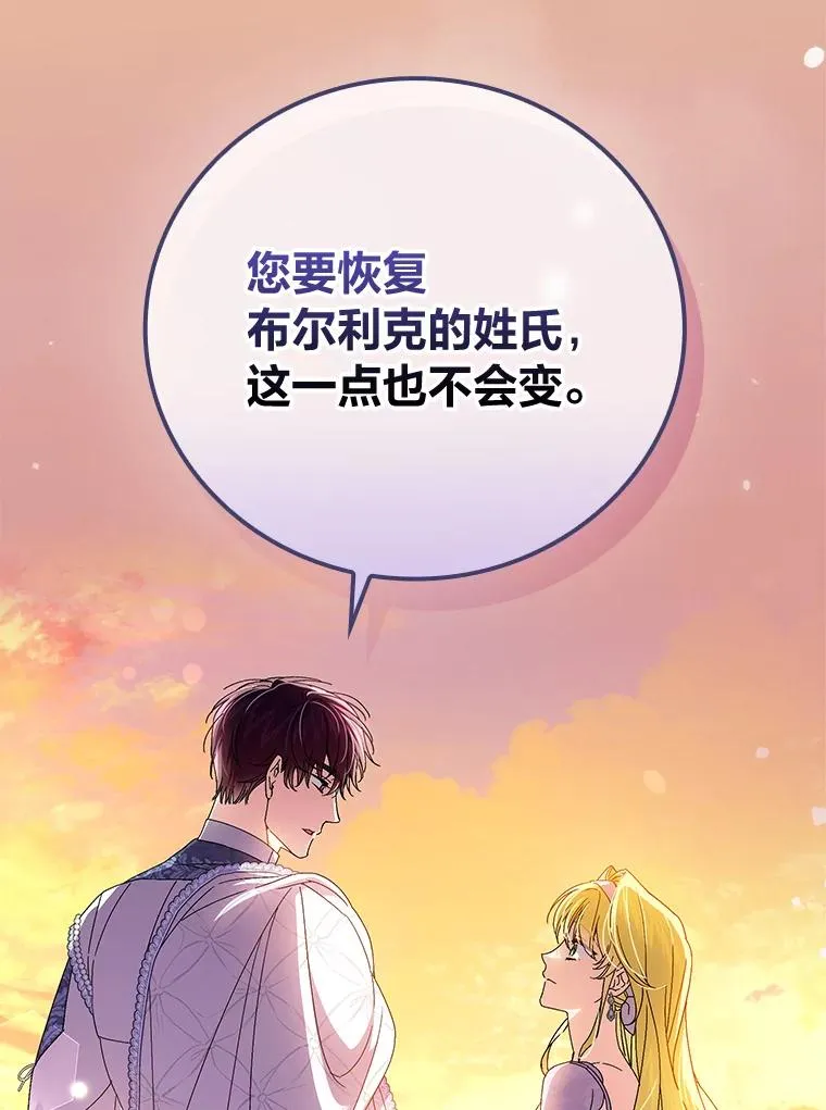 111.反派的完美结局 第48页