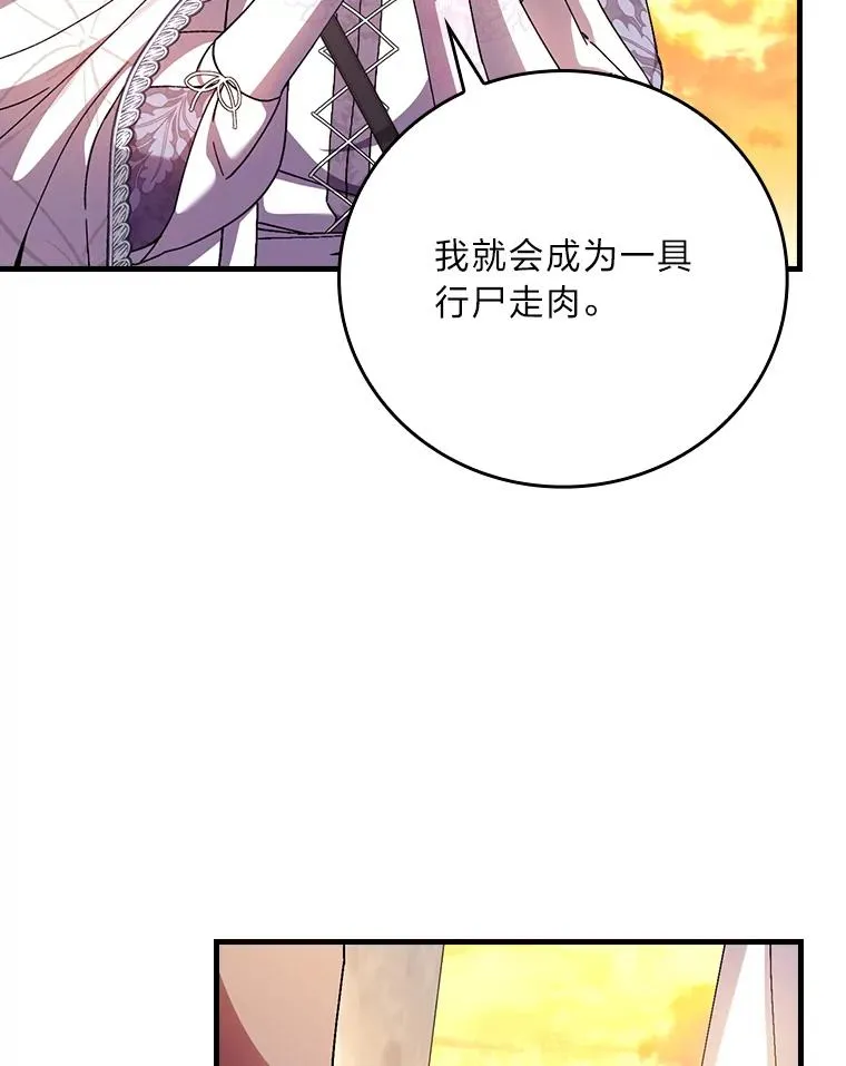 111.反派的完美结局 第55页