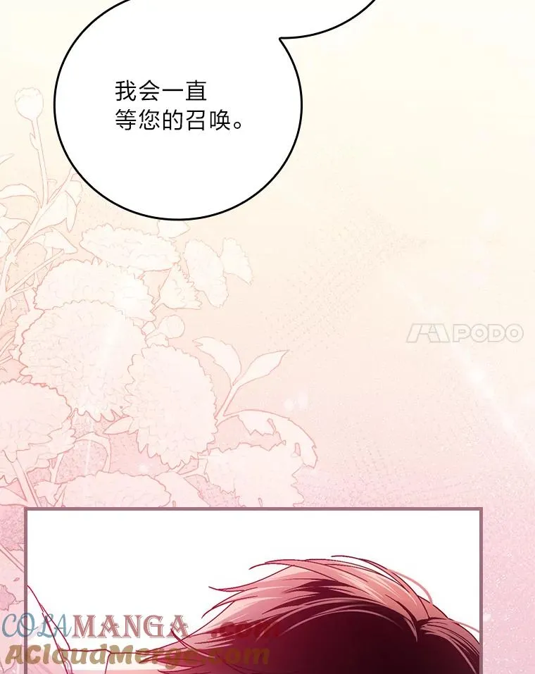 111.反派的完美结局 第57页
