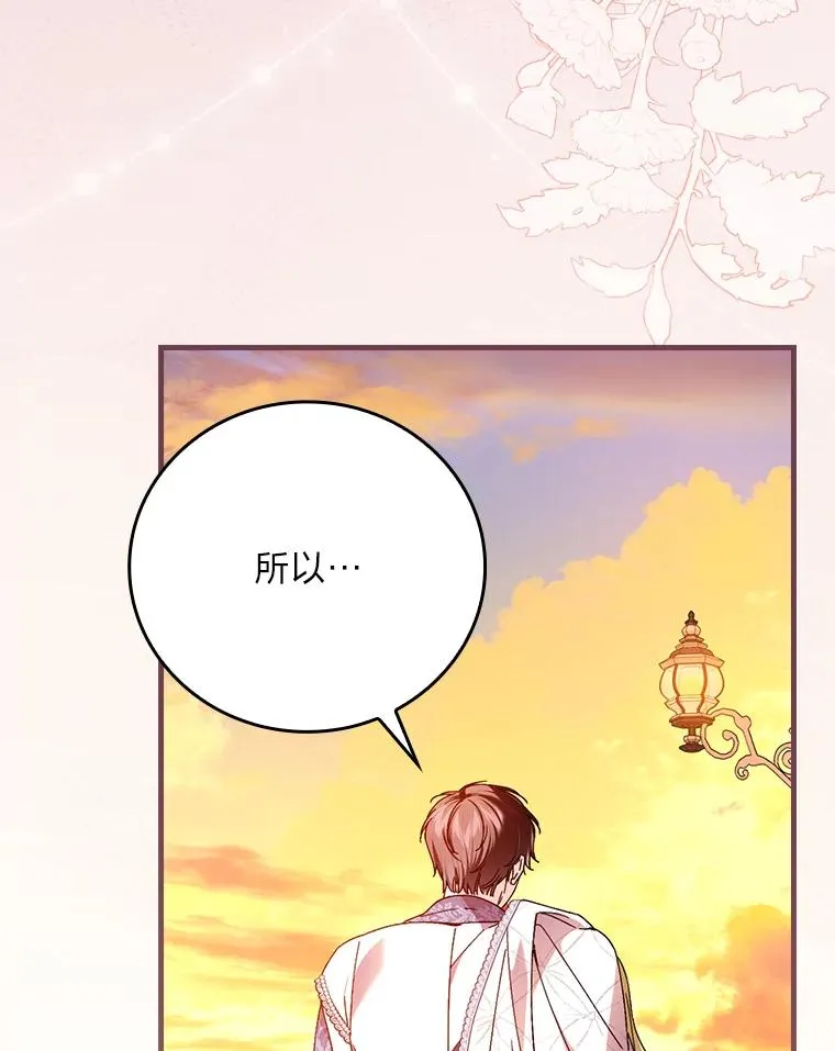 111.反派的完美结局 第59页
