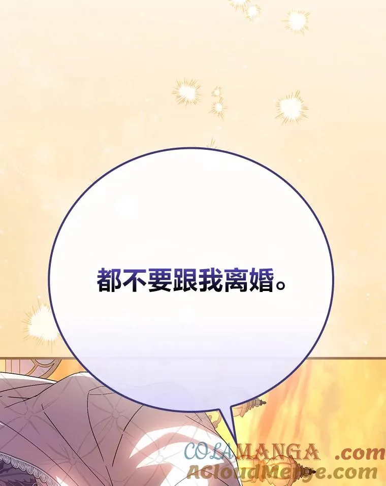 111.反派的完美结局 第61页