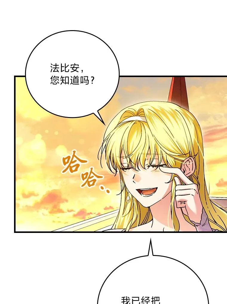 111.反派的完美结局 第68页