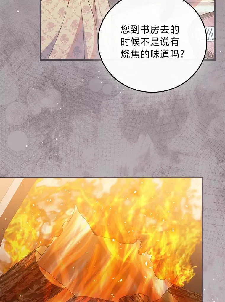 111.反派的完美结局 第71页