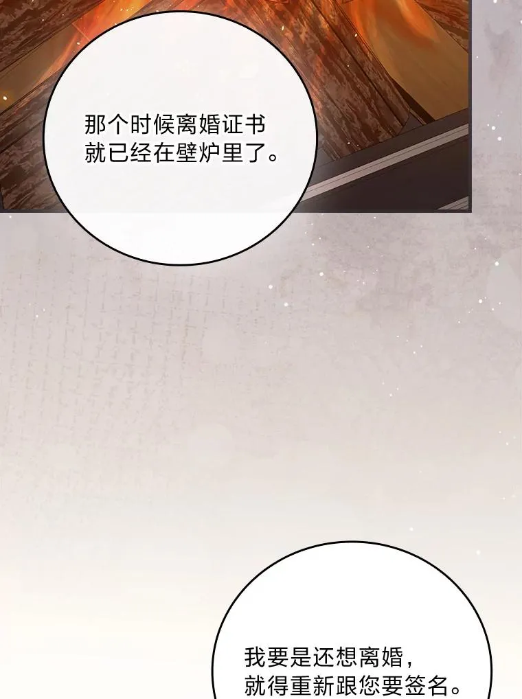 111.反派的完美结局 第72页