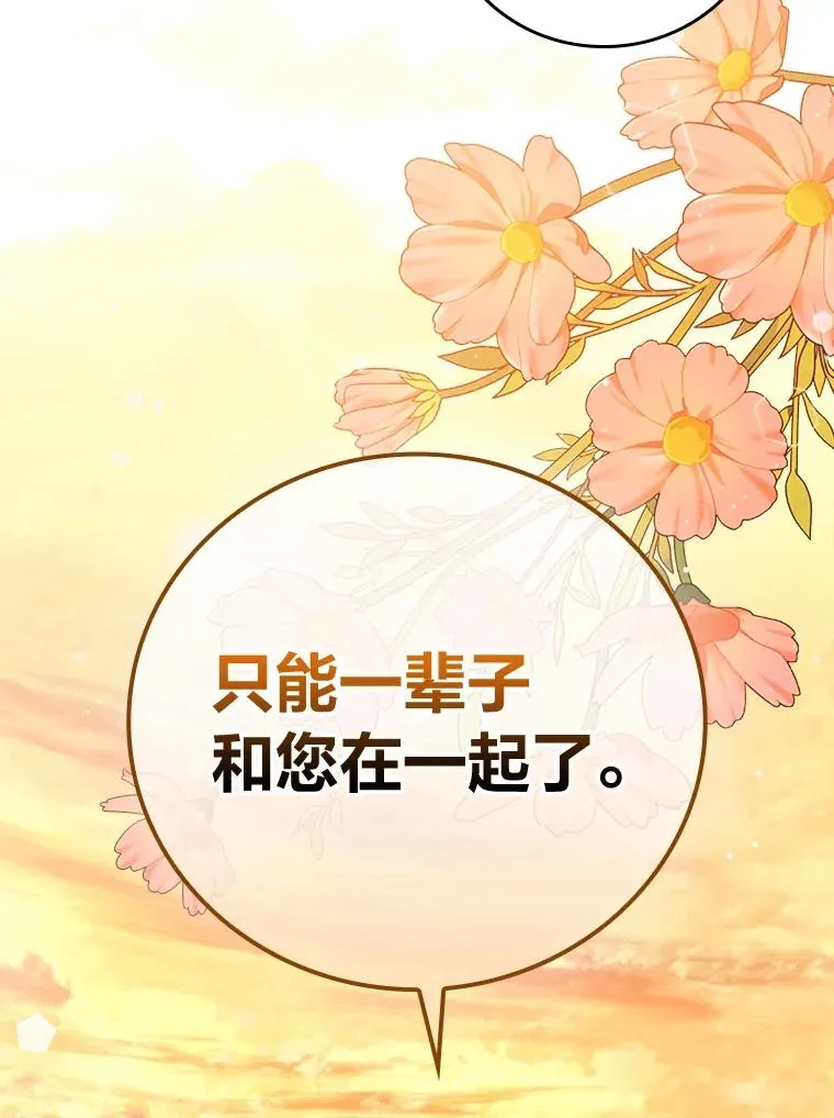 111.反派的完美结局 第75页