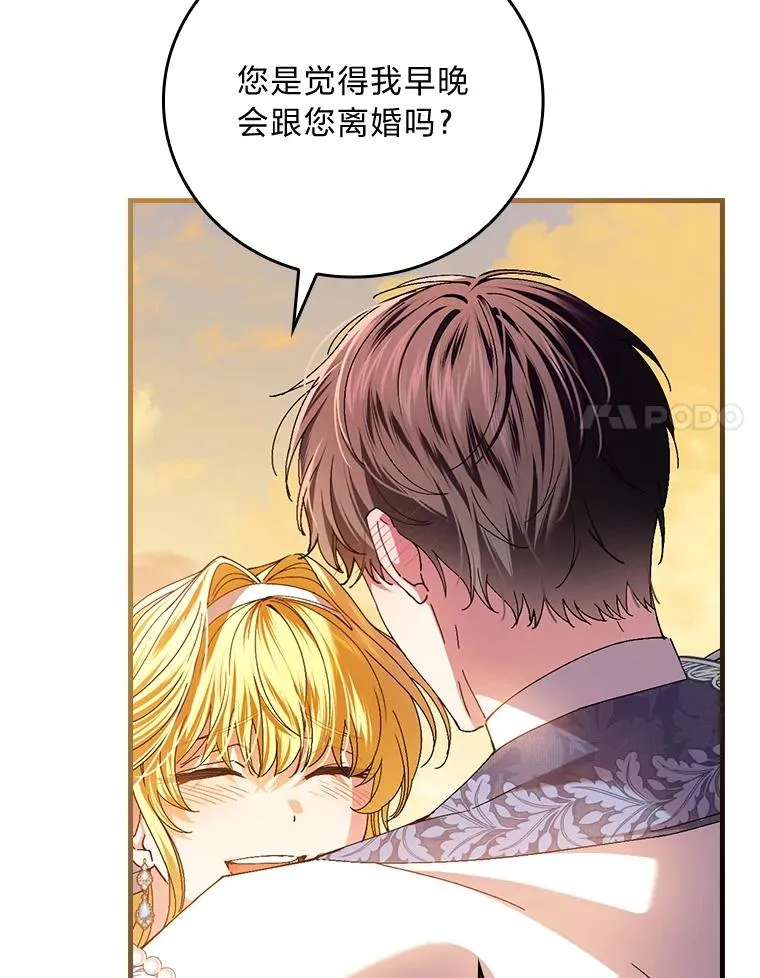111.反派的完美结局 第80页