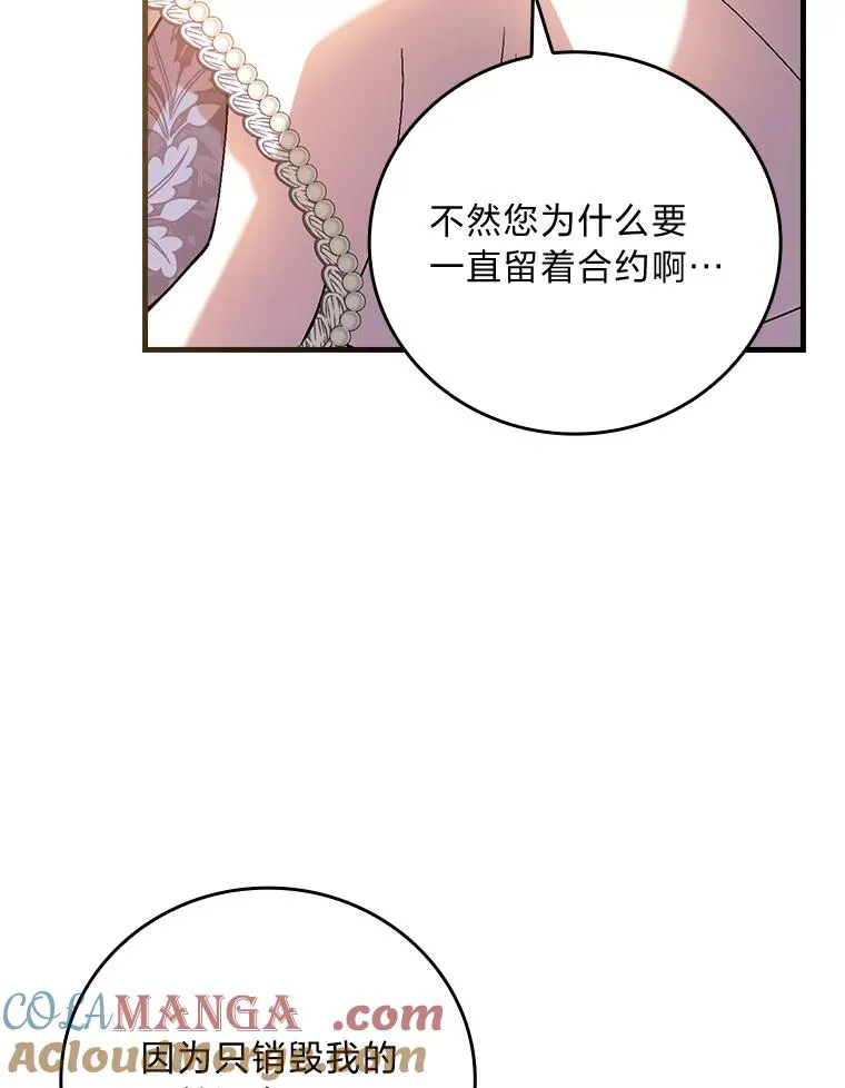111.反派的完美结局 第81页