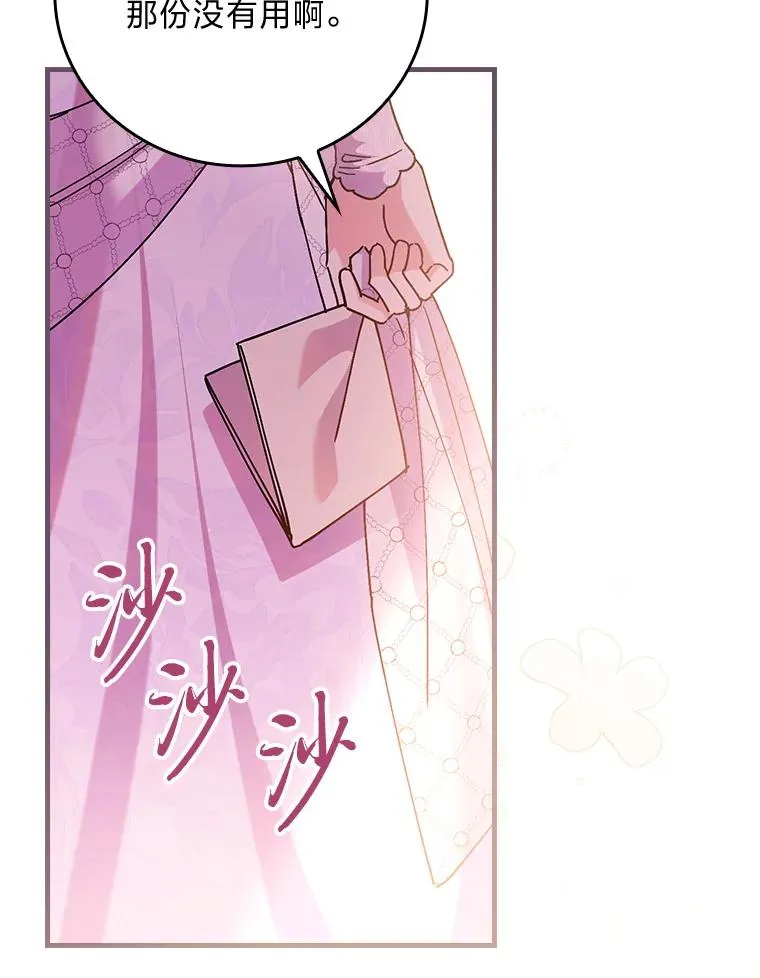 111.反派的完美结局 第82页