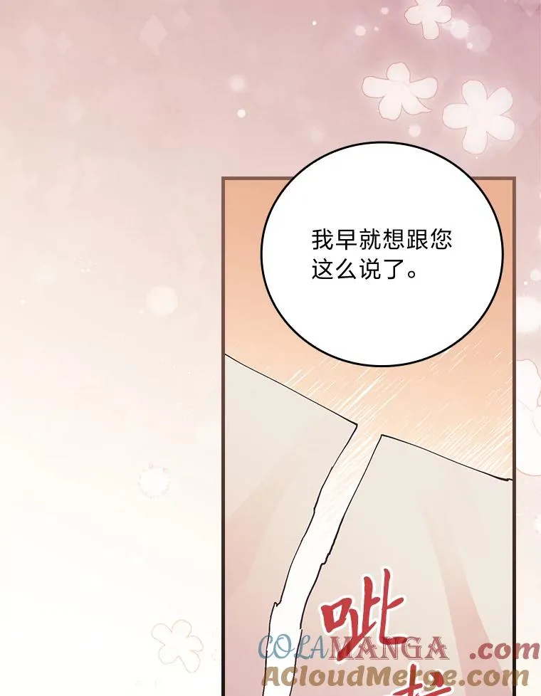 111.反派的完美结局 第85页