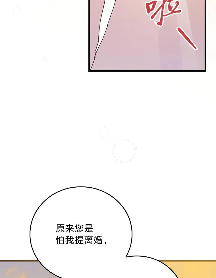 111.反派的完美结局 第86页