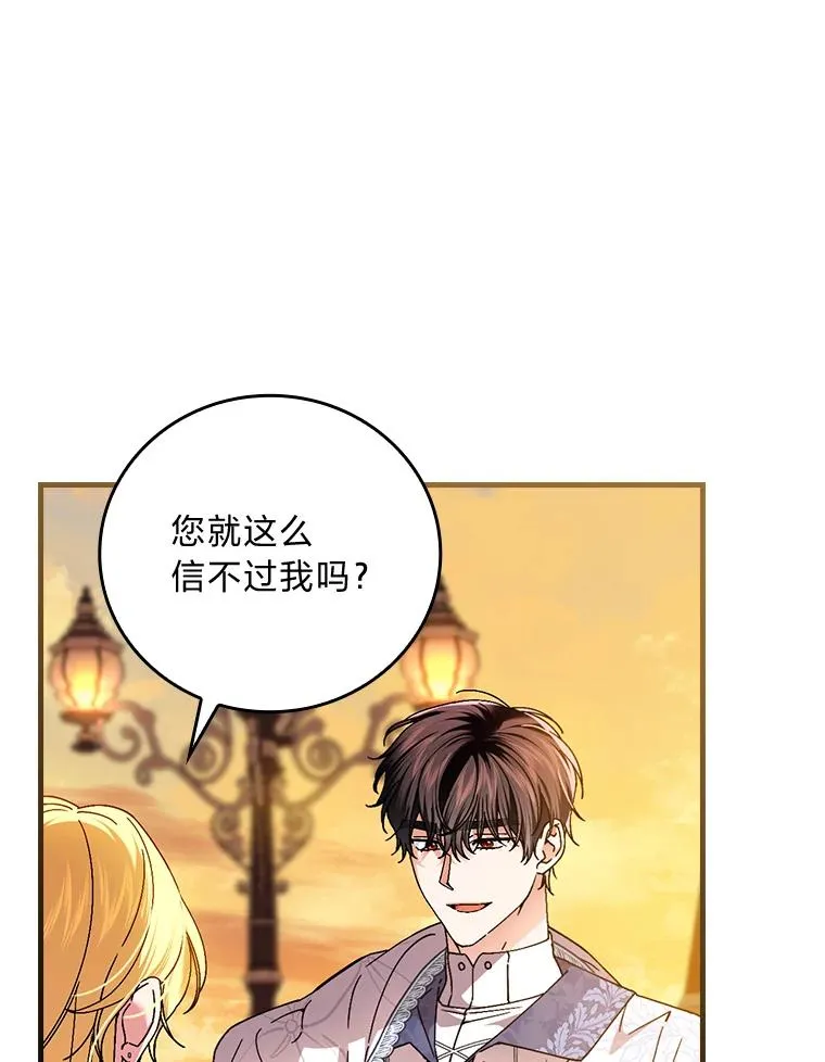 111.反派的完美结局 第88页